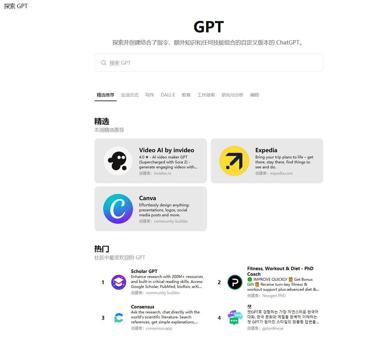 GPT Store的探索页面,各行业的定制GPT都在这上架
