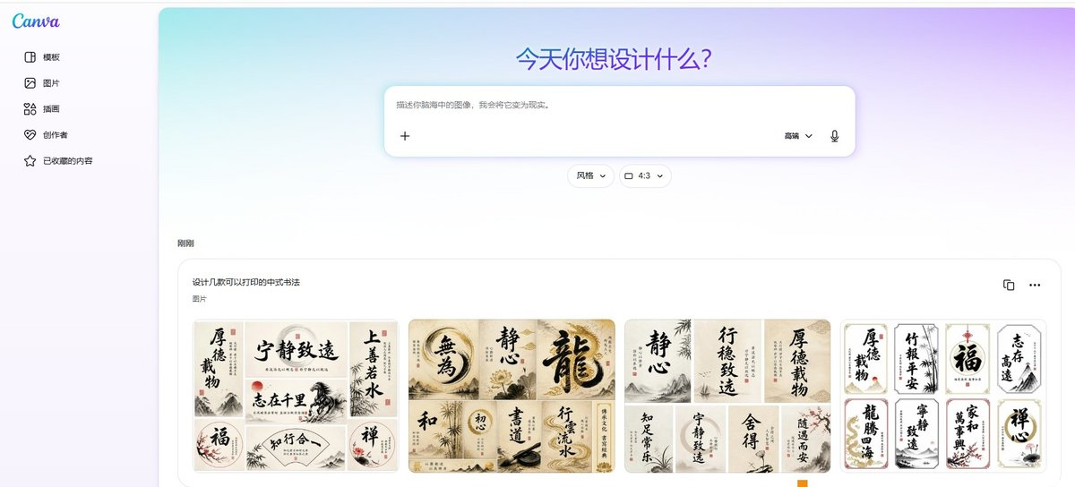 用Canva的AI功能输入设计几款可以打印的中式书法，一次生成厚德载物、宁静致远、上善若水、静心、行稳致远等多组书法图案