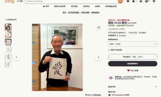 中式书法墙饰一单41美元：Etsy卖对联赚美金完整玩法