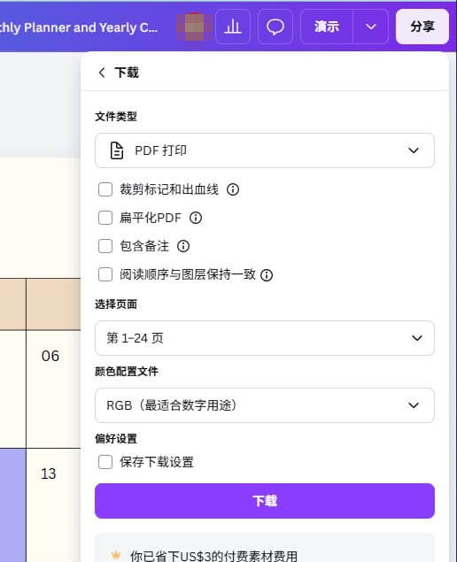 Canva导出PDF的打印设置,颜色配置和扁平化选项