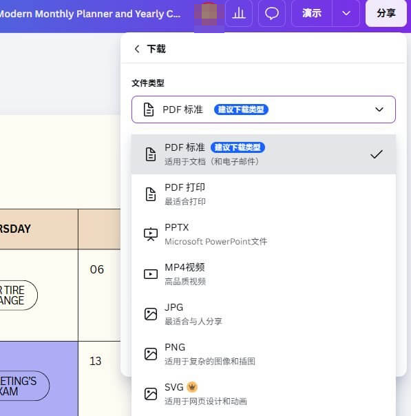 Canva的下载选项面板，选PDF打印质量导出的文件最适合买家打印