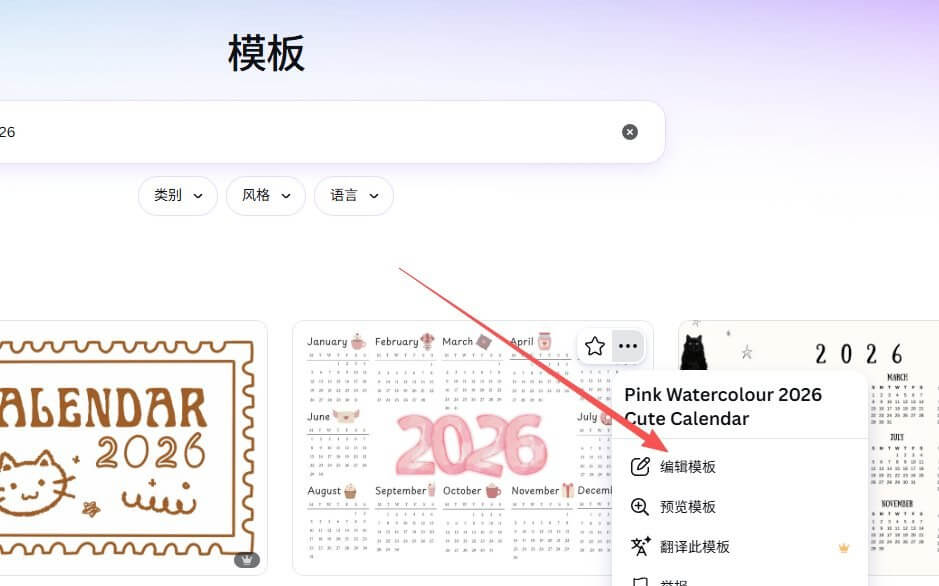 在Canva里编辑日历模板的界面,正在修改月份页的配色和字体