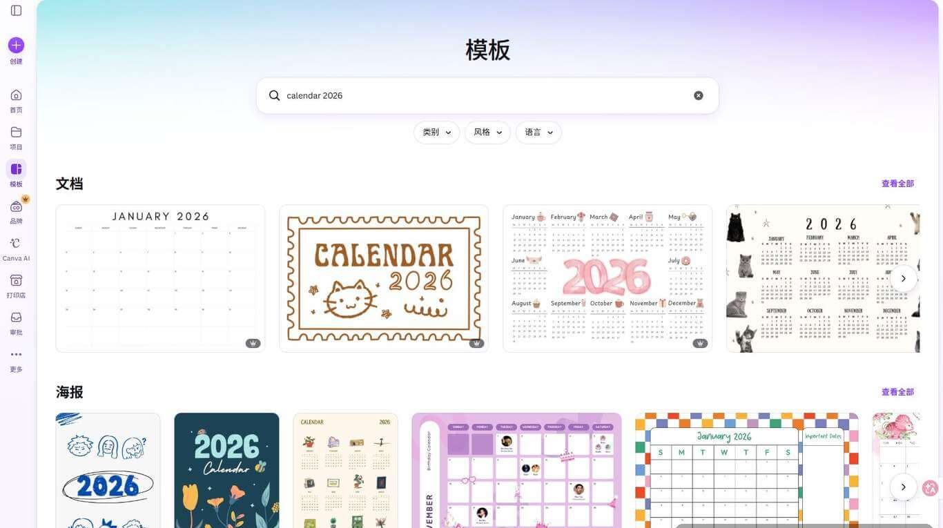 Canva模板库搜索calendar 2026的结果,文档和海报两类里都有大量2026年日历现成套版