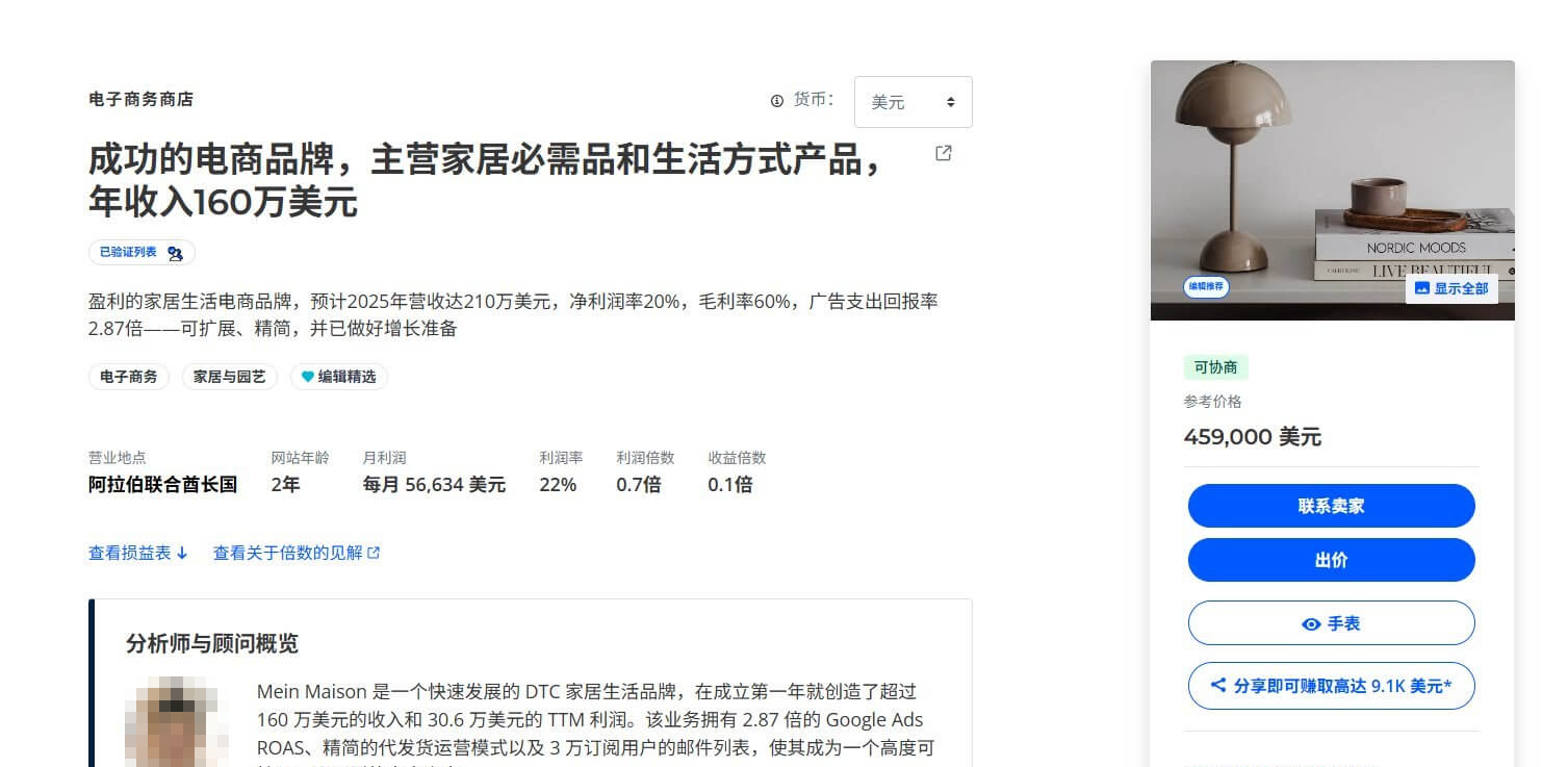 Flippa上一个家居电商站的详情页,自报年收入160万美元、月利润56634美元,参考价459000美元