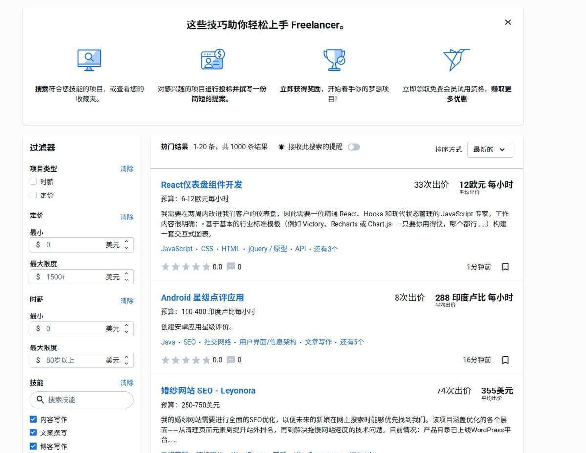 Freelancer项目列表页，左侧是技能和预算筛选器，右侧每条项目显示预算、投标人数和平均出价