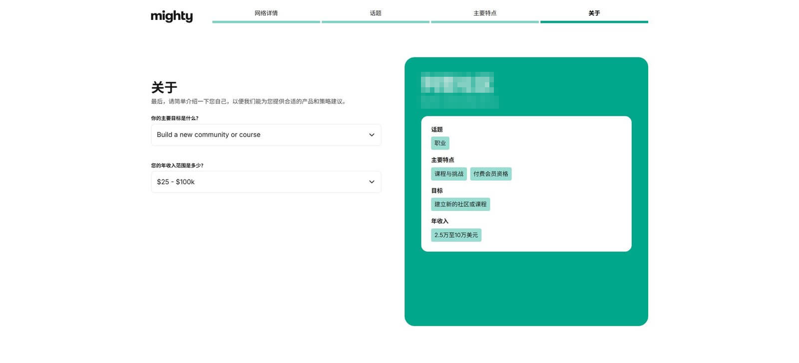 创建社群第四步,填写社区定位和期望的年收入区间