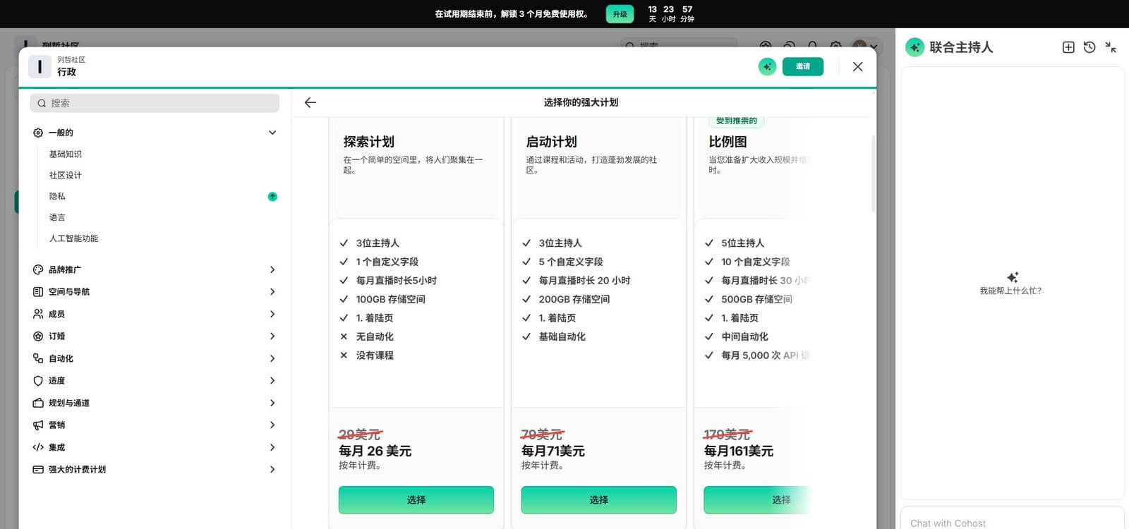 在Mighty Networks后台设置社群的会员收费方案,可以按月按年定价