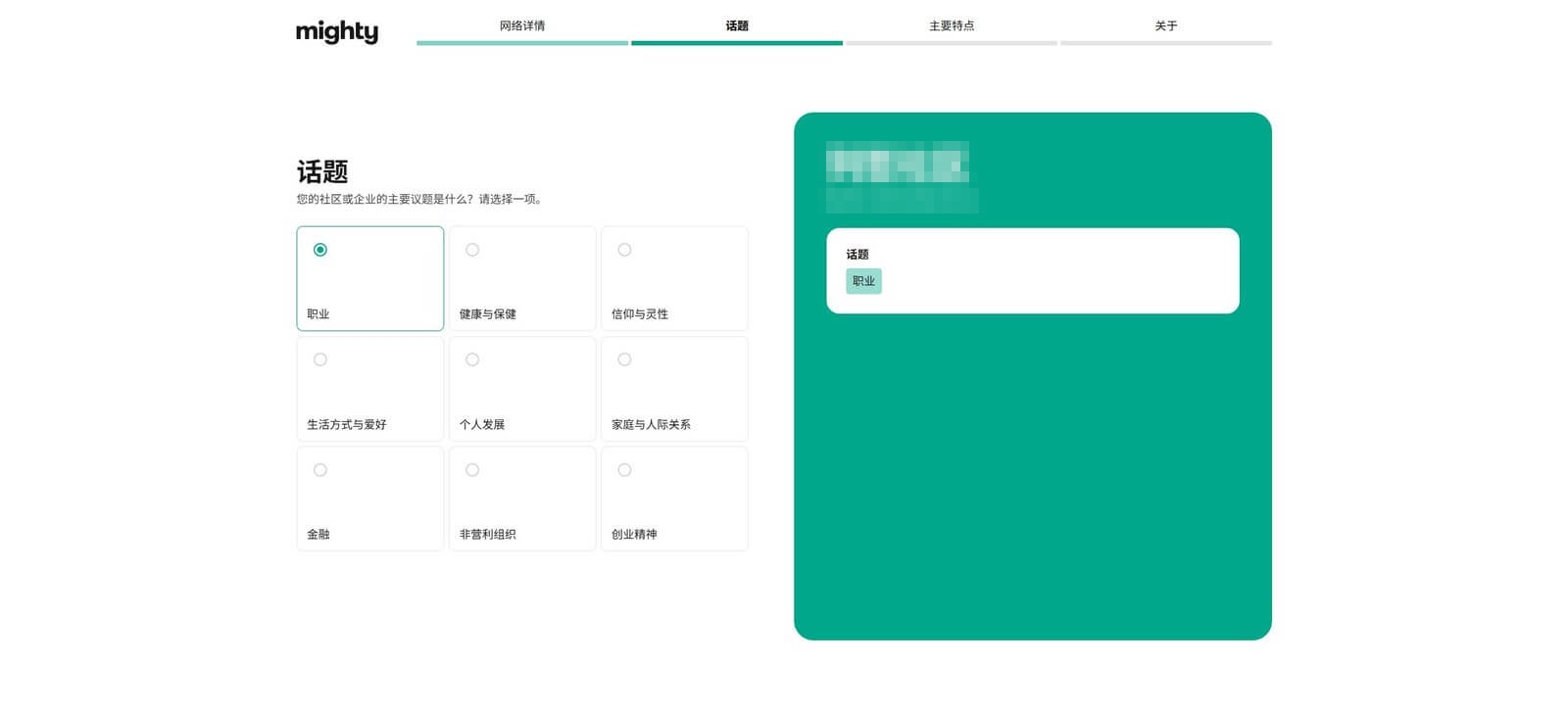 创建社群第二步,从九个大类里选社区的话题方向