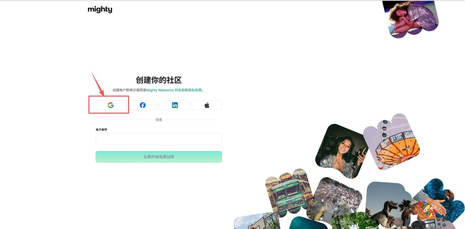 Mighty Networks注册页面,支持谷歌和第三方账号一键登录创建社群