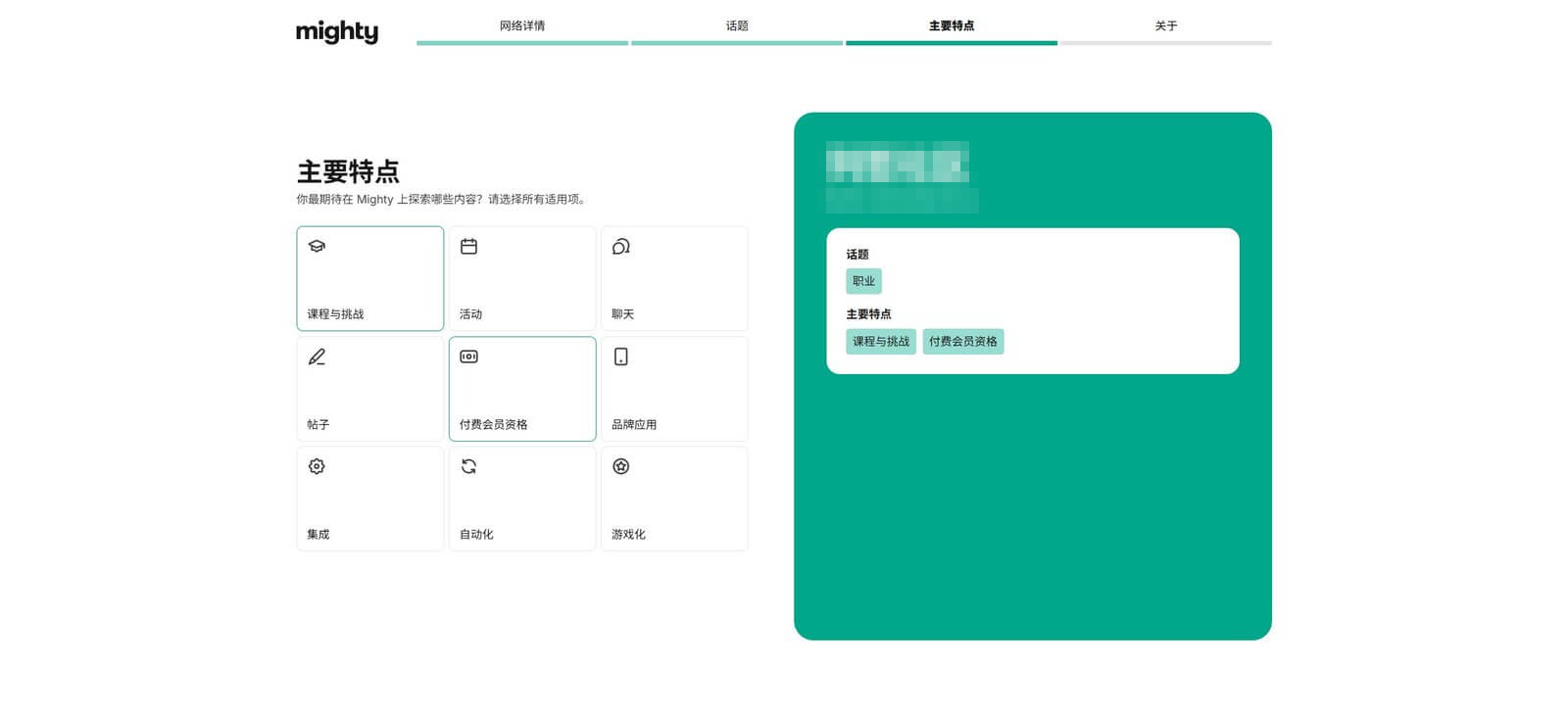 创建社群第三步,勾选课程、活动、付费会员、自动化等要启用的功能模块