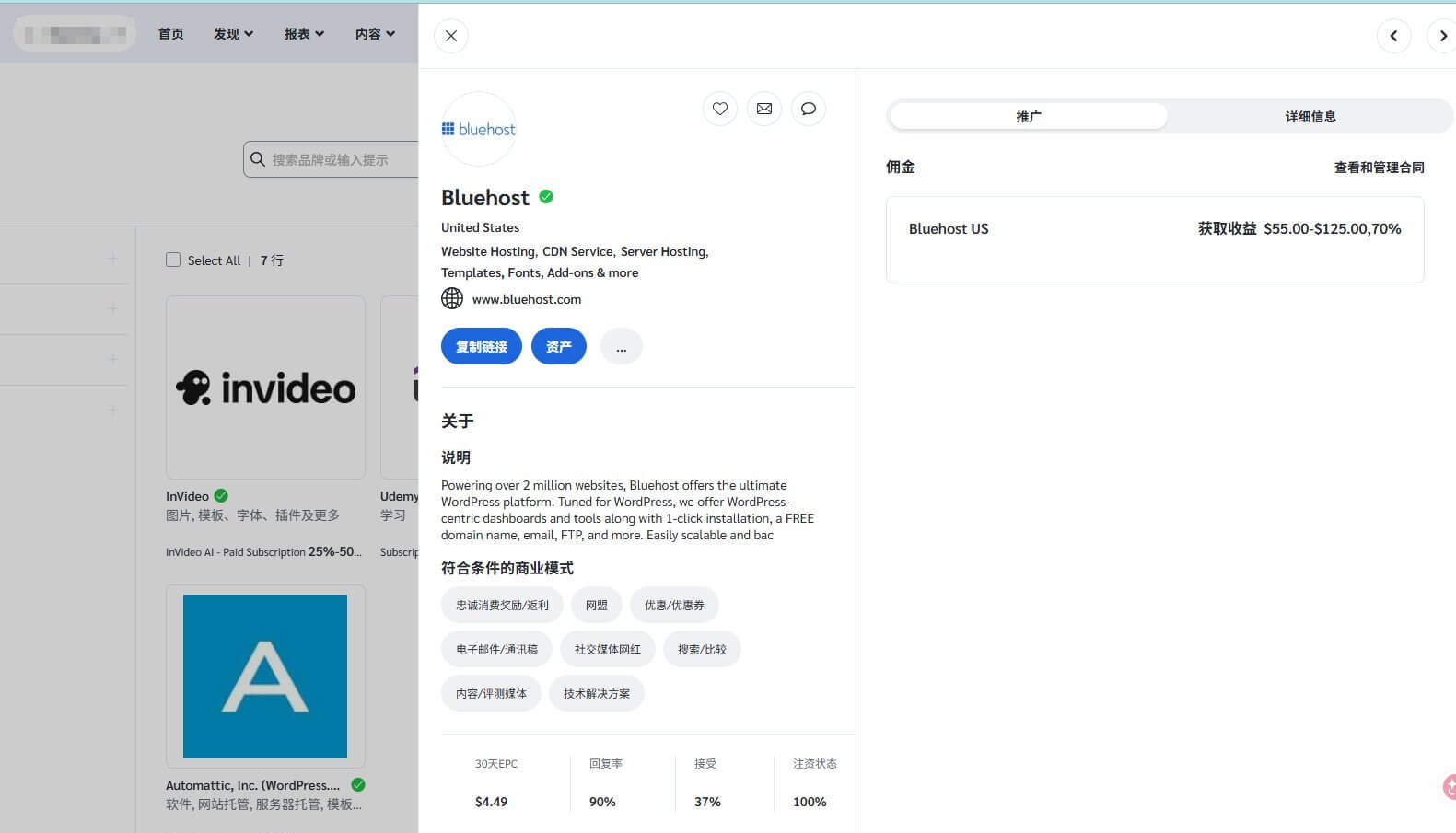 Impact后台Bluehost联盟详情页,佣金栏显示55.00-125.00美元70%分成,下方30天EPC 4.49美元、回复率90%、接受率37%