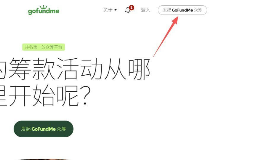 众筹平台页面右上角的发起筹款入口,点进去就能开始创建自己的项目
