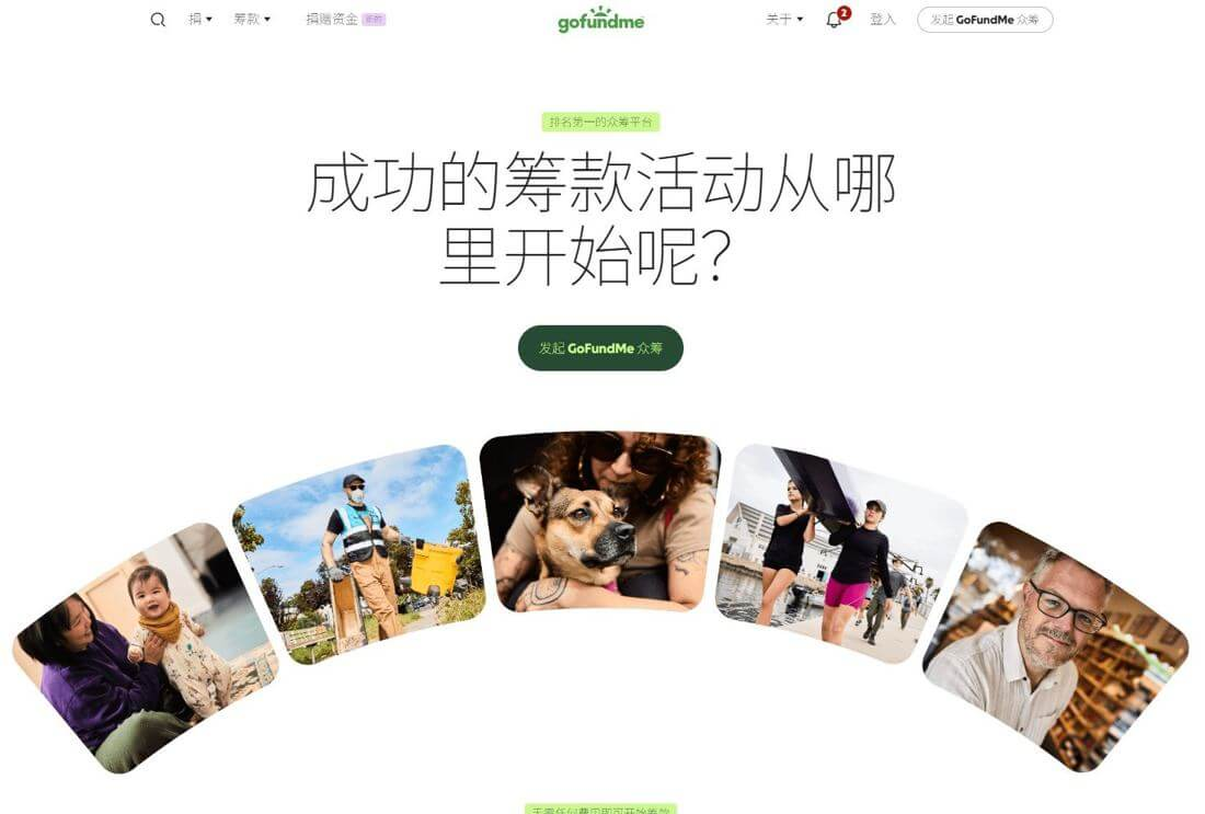 GoFundMe首页,全球最大的个人筹款平台,页面主推发起一个筹款项目的入口
