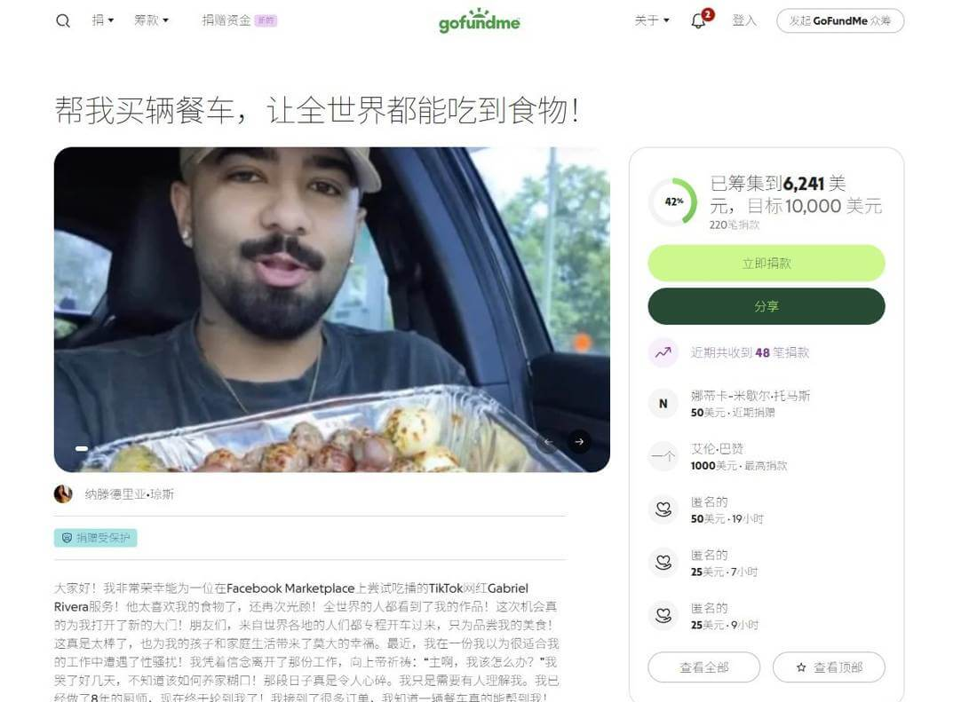 众筹项目详情页的典型结构,顶部是故事和图片,右侧是筹款进度条和支持者捐款记录