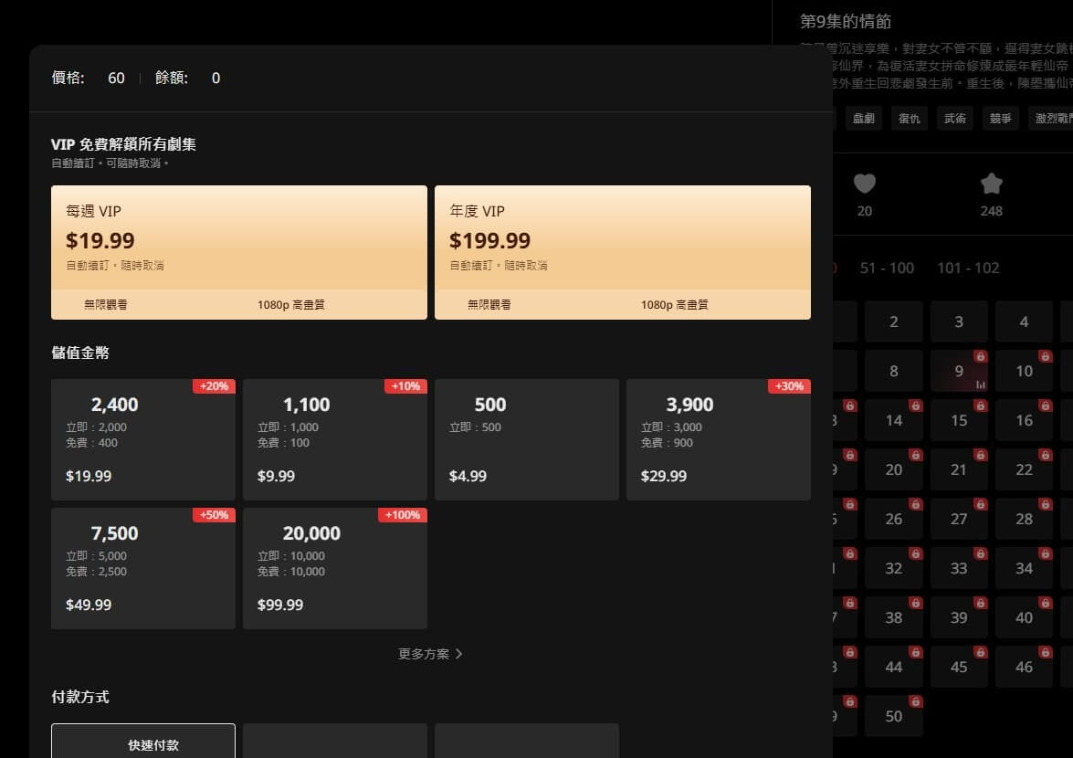 海外短剧App的会员和充值价格页面，每周VIP 19.99美元、年度VIP 199.99美元，金币档位从500币4.99美元到20000币99.99美元