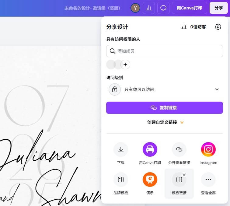 Canva分享设计面板,底部图标行里的模板链接选项被高亮框选,上方是复制链接按钮和访问级别设置