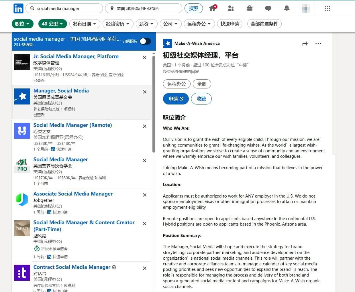 LinkedIn上搜索social media manager职位的招聘列表,显示美国社交媒体经理岗位的薪资范围