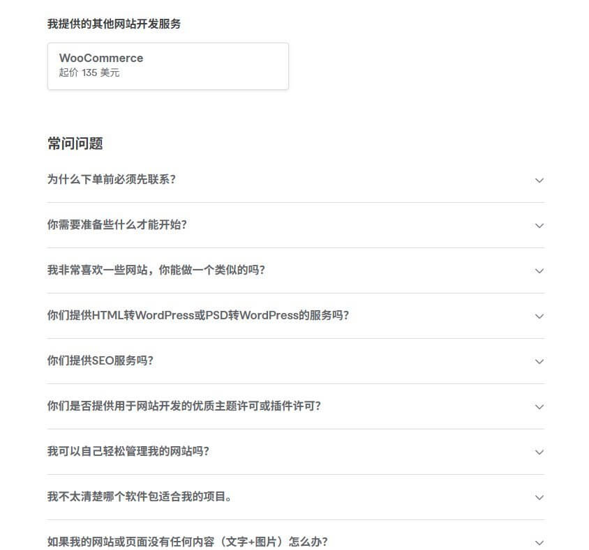 Fiverr建站服务页底部的常见问题模块:下单前先联系、需要准备什么材料、能否仿做相似网站、是否提供HTML转WordPress服务