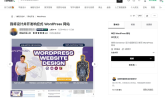 帮老外做WordPress网站一单80到500美金：建站赚美金