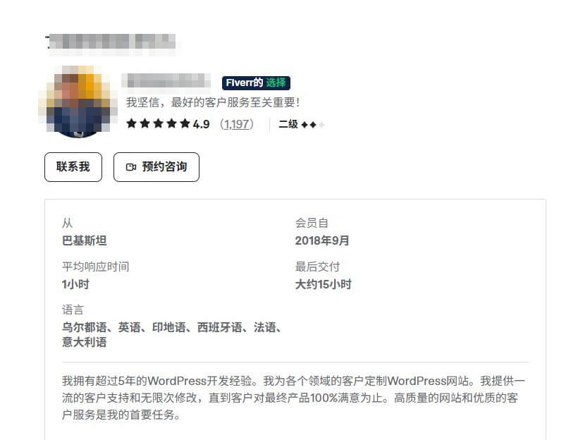 Fiverr高分卖家主页资料:来自巴基斯坦,2018年9月加入,4.9分1197条评价,平均1小时响应,会六种语言,五年以上WordPress开发经验