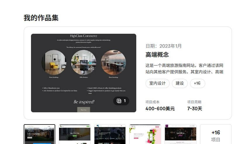Fiverr高分卖家作品集页面:展示高端旅游指南网站案例,标注项目成本400到600美元、周期7到30天
