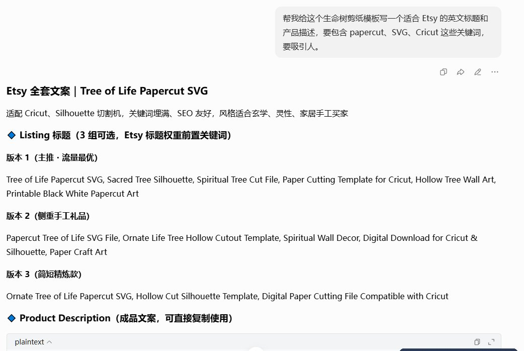 用AI给生命树剪纸模板写Etsy英文标题和产品描述,给出流量最优、手工礼品、简短精炼三个版本的标题