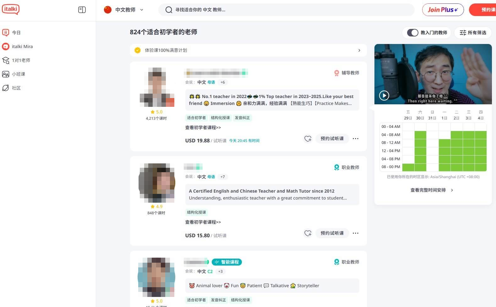 平台上的中文老师列表，试听课普遍标价15到20美元