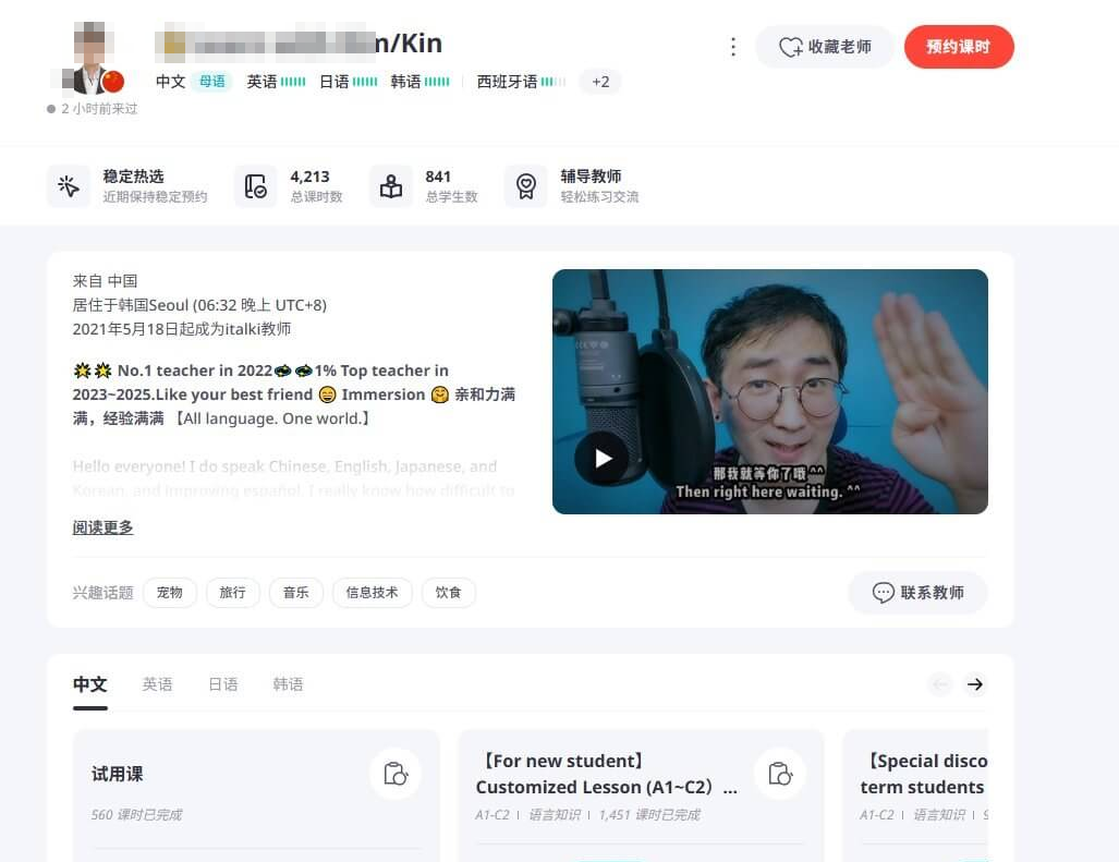 平台上一位中文老师的个人主页，课时数、评分和介绍视频都在