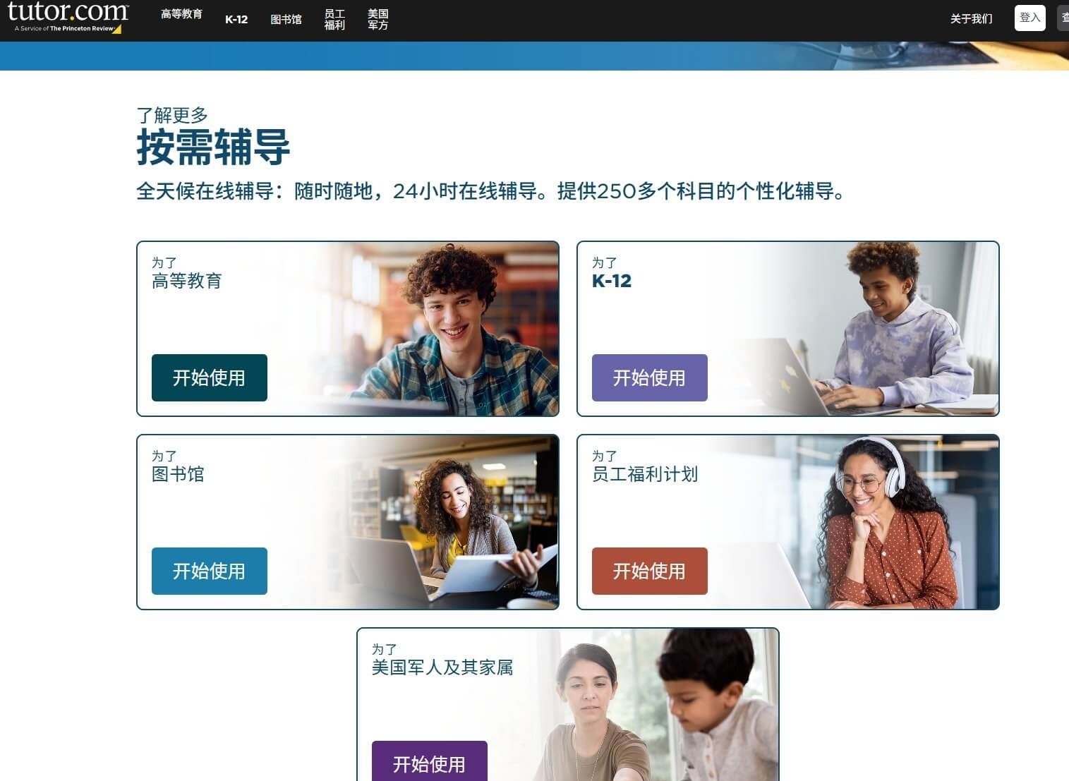 海外在线辅导平台的首页，学生可以按需约课