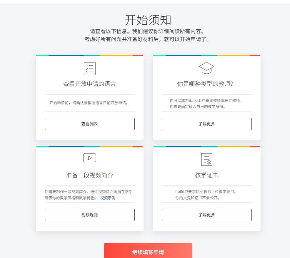 申请当老师前要准备的材料清单说明页