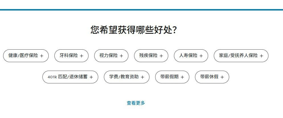 FlexJobs选择希望获得的福利待遇页面,包含医疗保险、带薪休假、退休金计划等美国本地福利选项