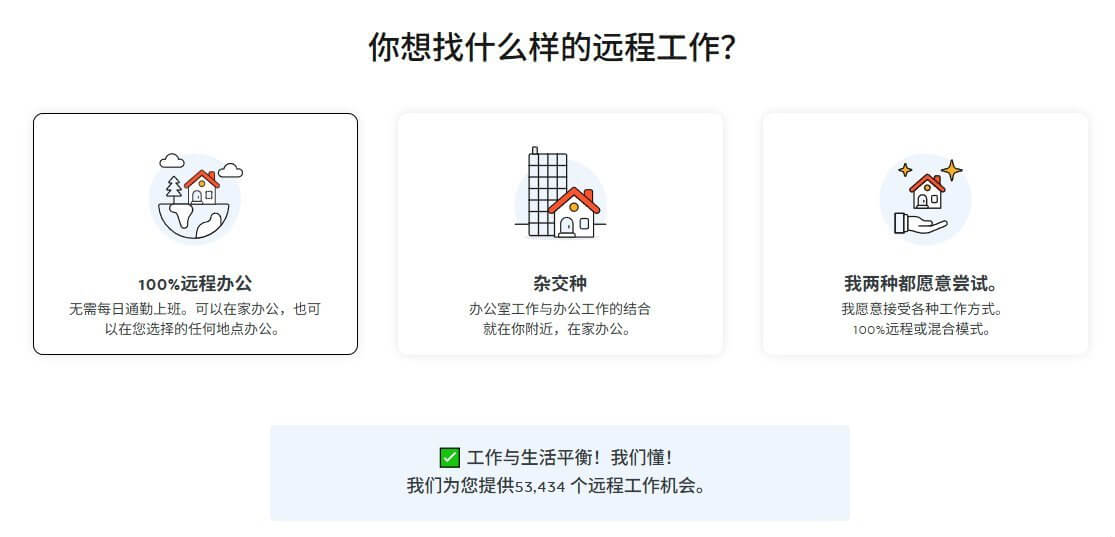 FlexJobs注册第一步选择远程工作类型的页面,选项包括100%远程办公、混合办公等
