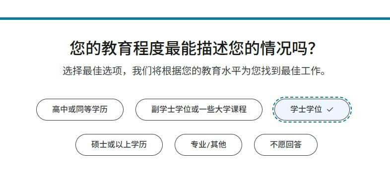FlexJobs填写教育程度的页面,选项有高中或同等学历、副学士学位、学士学位、硕士或以上学历、专业或其他