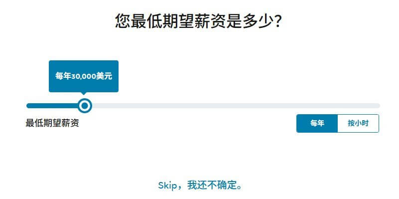 FlexJobs注册流程中填写最低期望薪资的页面,滑块默认停在每年30000美元,右侧可切换按年或按小时