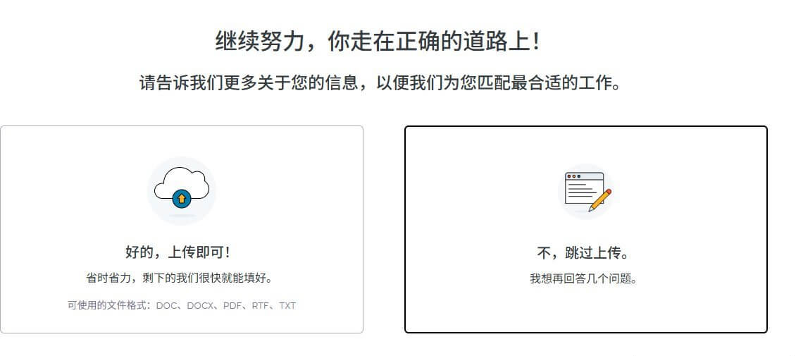 FlexJobs询问上传简历还是手动填写资料的页面,提供上传简历和手动输入两个选项