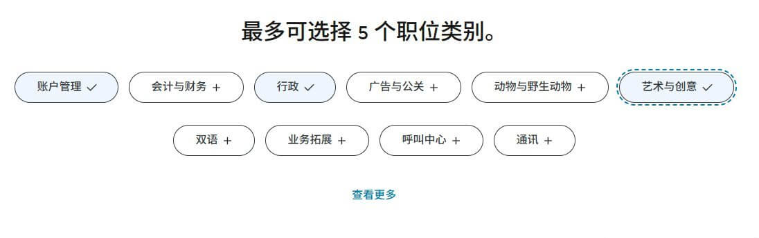 FlexJobs选择职位类别的页面,可选账户管理、会计与财务、行政、呼叫中心、双语、通讯等类别,最多选5个