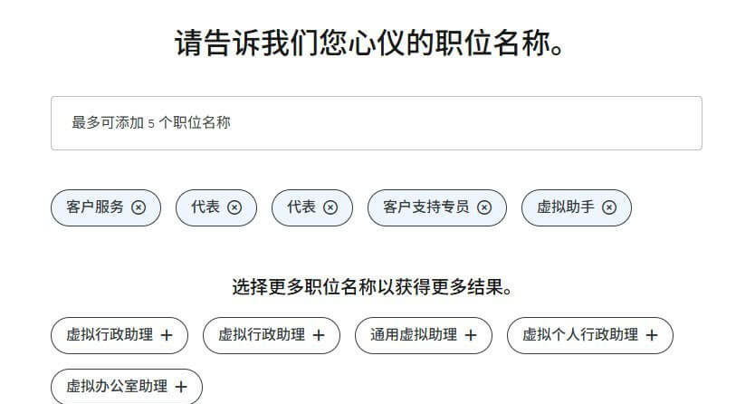 FlexJobs填写心仪职位名称的页面,已添加客户服务、代表、客户支持专员、虚拟助手等标签,下方推荐虚拟行政助理等职位