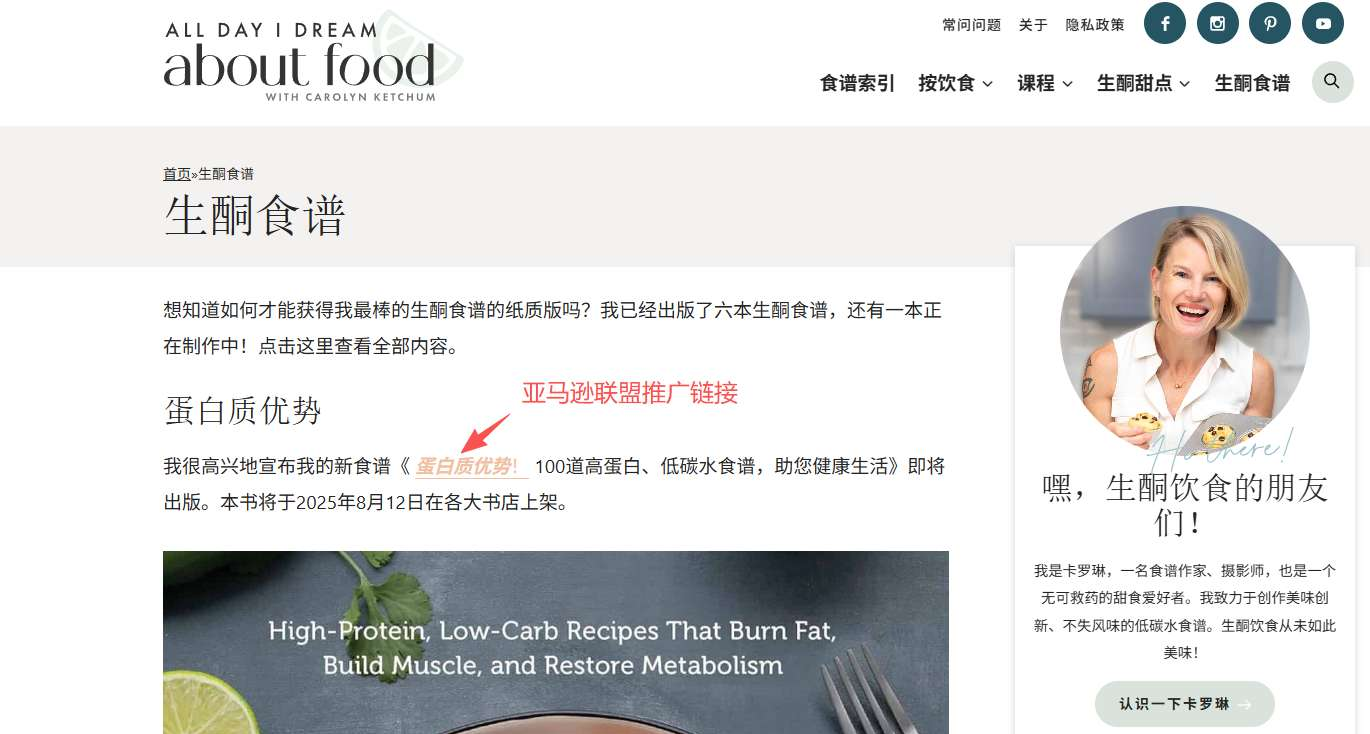 alldayidreamaboutfood英文食谱网站首页,KETO AND LOW-CARB RECIPES标题下是生酮冰淇淋等食谱内容和食谱书推广位