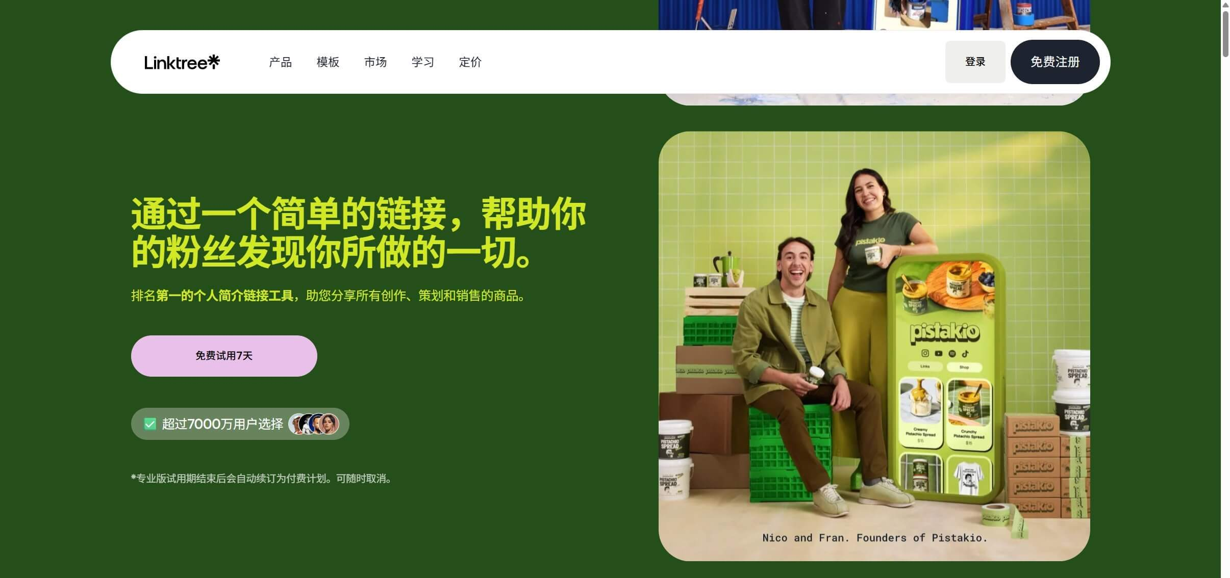 Linktree官网首页:一个链接聚合你的全部内容,免费注册入口