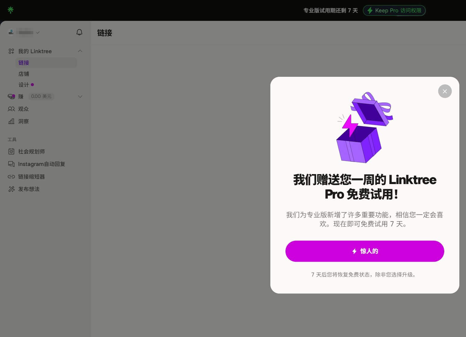 Linktree的Pro专业版七天免费试用弹窗,提示试用结束后会自动恢复免费版