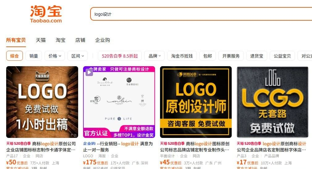 淘宝搜索logo设计的结果页,一单价格从17元到175元不等,很多店铺打免费试做、一小时出稿
