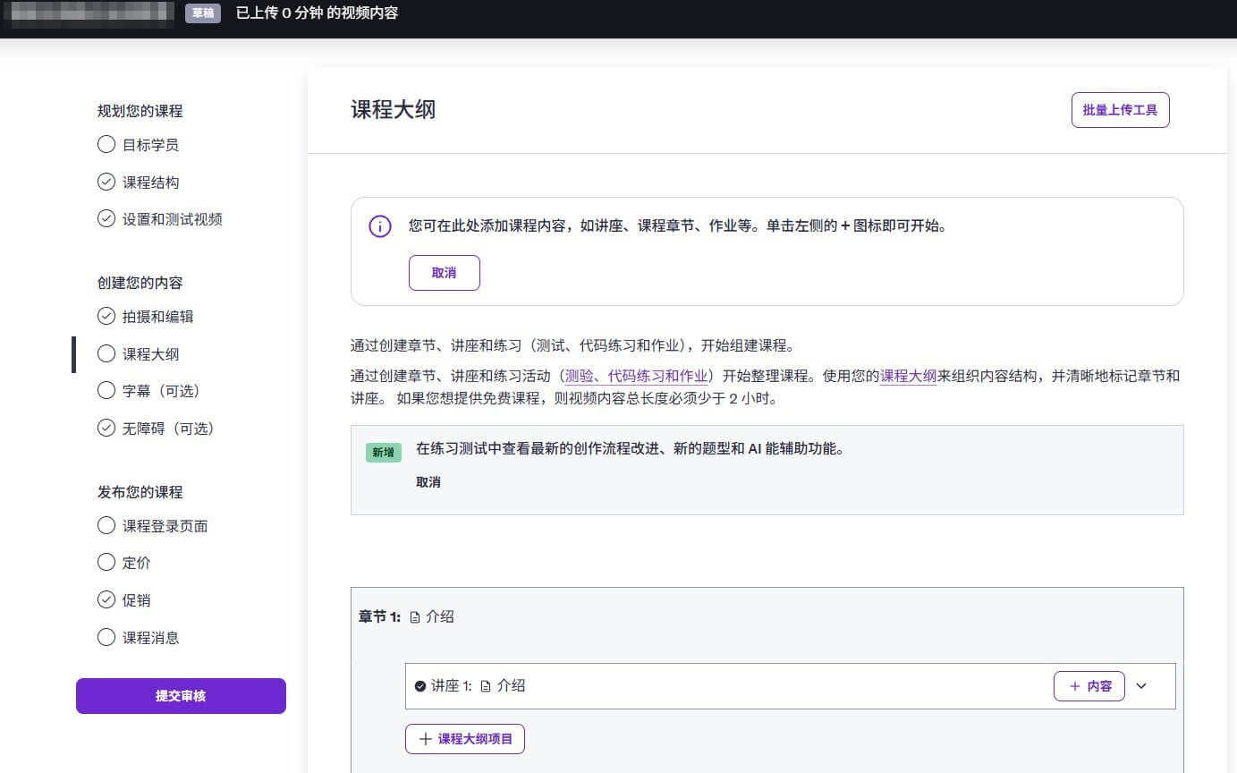 Udemy课程大纲编辑页，按章节和讲座两级结构组织内容，页面提示免费课程视频总长度必须少于2小时