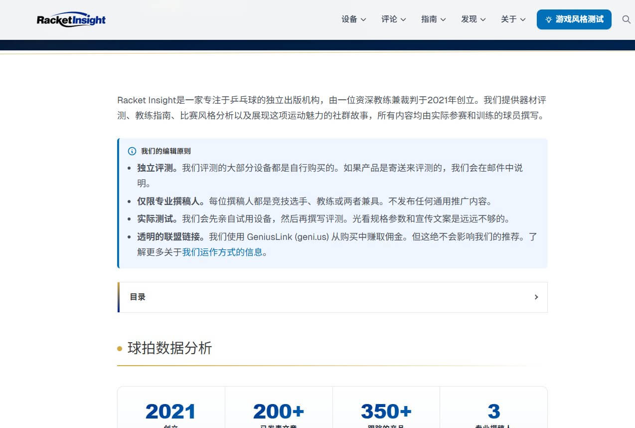 乒乓球独立站的关于页面,写明谁在写、怎么测、数据从哪来