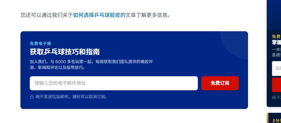 乒乓球独立站的邮件订阅弹窗,用一本免费电子书换读者邮箱