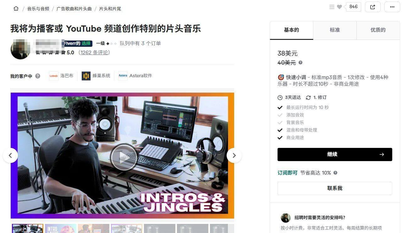 Fiverr上一个播客剪辑服务的详情页,交付内容里包含片头音乐制作和母带处理