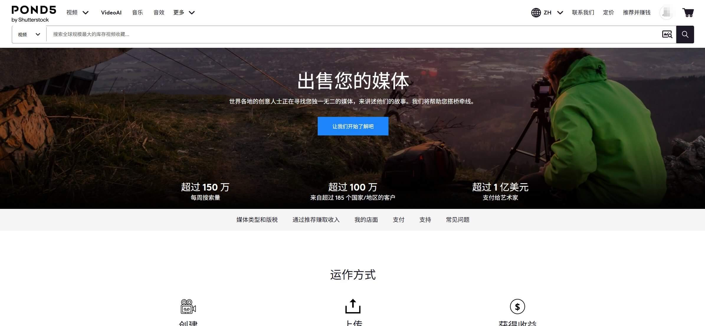 Pond5出售您的媒体页面，展示每周超过150万次搜索量、超过100万客户来自185个以上国家、累计支付给艺术家超过1亿美元三项数据