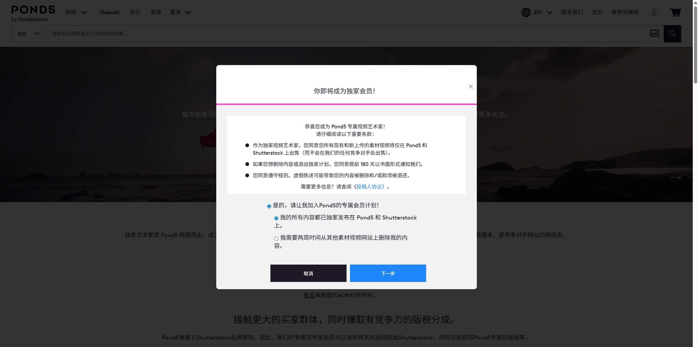 Pond5独家会员条款弹窗，写明所有素材仅在Pond5和Shutterstock出售、退出独家计划需提前180天书面通知、虚假陈述会导致内容删除和款项退还