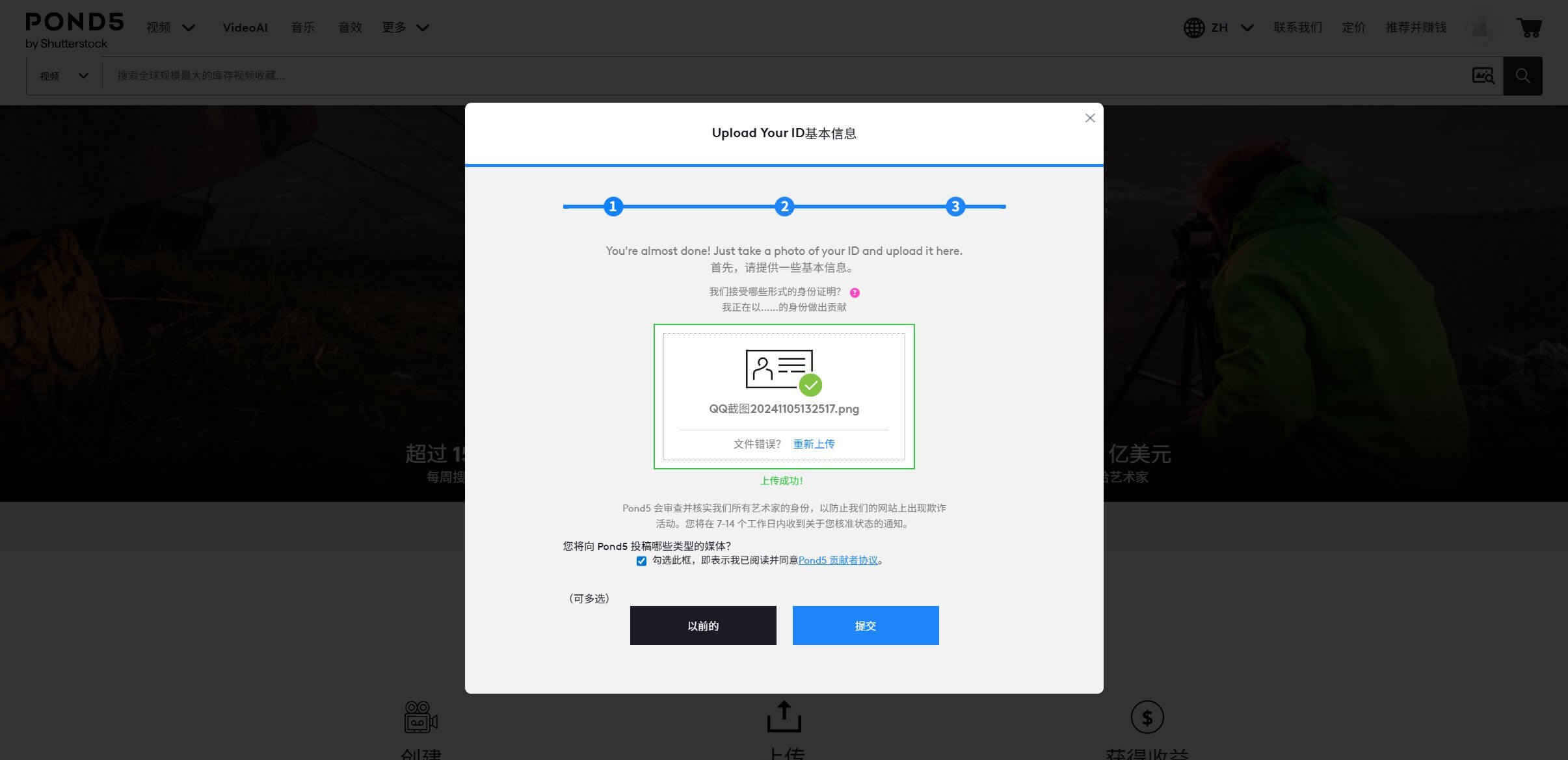 Pond5上传身份证件的页面，提示平台会核实所有艺术家身份以防欺诈，7到14个工作日内收到核准状态通知