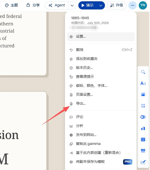 AI演示工具的导出菜单