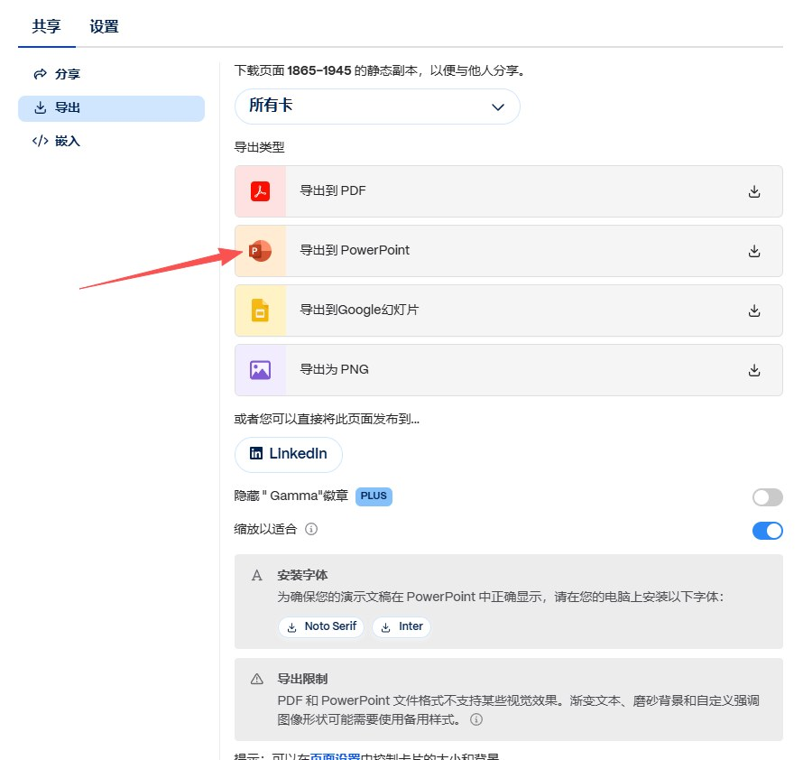 导出成PowerPoint格式交付给客户的界面